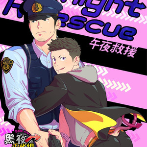Gay Manga - [Mentaiko (Itto)] Midnight Rescue [cn] – Gay Manga