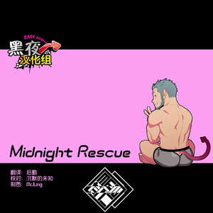 [Mentaiko (Itto)] Midnight Rescue [cn] – Gay Manga sex 32
