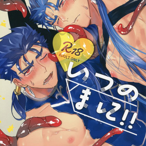 [INdolence (Yuu Guruko)] Itsunomani!! – Fate/ Grand Order dj [JP] – Gay Manga thumbnail 001