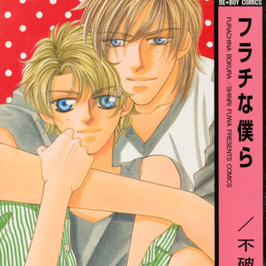 [FUWA Shinri] Furachi na Bokura [Eng] – Gay Manga sex 3