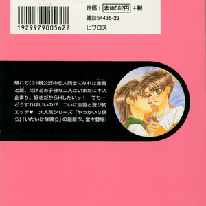 [FUWA Shinri] Furachi na Bokura [Eng] – Gay Manga sex 4