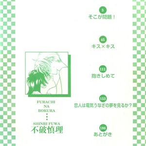 [FUWA Shinri] Furachi na Bokura [Eng] – Gay Manga sex 6
