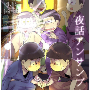 [LOVELY HOLSTIEN] yawa ensemble – Osomatsu San dj [Eng] – Gay Manga thumbnail 001