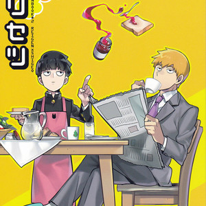 Gay Manga - [SUPERNOVA 7] Triceps – Mob Psycho 100 dj [JP] – Gay Manga
