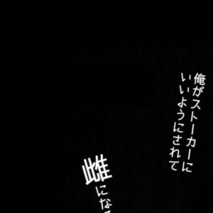 [Ash wing (Makuro)] Ore ga Stalker ni Ii You ni Sarete Mesu ni Naru made [JP] – Gay Manga sex 3