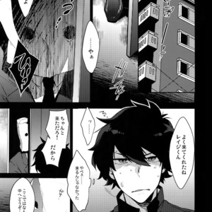 [Ash wing (Makuro)] Ore ga Stalker ni Ii You ni Sarete Mesu ni Naru made [JP] – Gay Manga sex 4