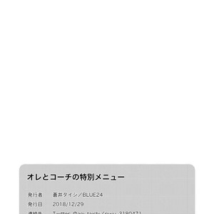 [Blue24 (Aoi Taishi)] Ore to Coach no Tokubetsu Menu [JP] – Gay Manga sex 21