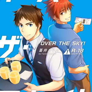 Gay Manga - [Blue24 (Aoi Taishi)] OVER THE SKY! [JP] – Gay Manga