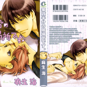 [ASOU Kai] Yachin Hanbun no Ibasho desu [Eng] – Gay Manga thumbnail 001