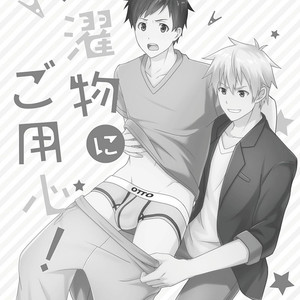 [Blue24 (Aoi Taishi)] Sentakumono ni Goyojin! [cn] – Gay Manga sex 3