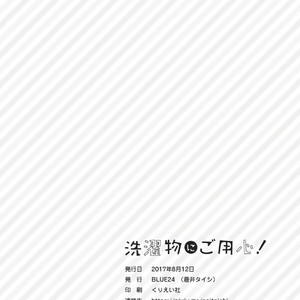 [Blue24 (Aoi Taishi)] Sentakumono ni Goyojin! [cn] – Gay Manga sex 24