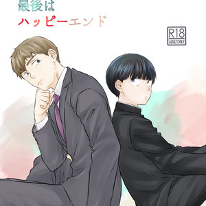 Gay Manga - [siro-noir (Chitose)] Douse Saigo wa Happy End – Mob Psycho 100 dj [JP] – Gay Manga
