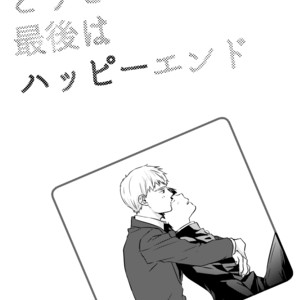 [siro-noir (Chitose)] Douse Saigo wa Happy End – Mob Psycho 100 dj [JP] – Gay Manga sex 2