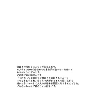 [siro-noir (Chitose)] Douse Saigo wa Happy End – Mob Psycho 100 dj [JP] – Gay Manga sex 3