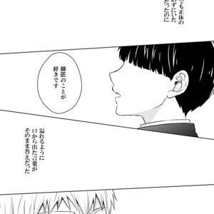[siro-noir (Chitose)] Douse Saigo wa Happy End – Mob Psycho 100 dj [JP] – Gay Manga sex 4