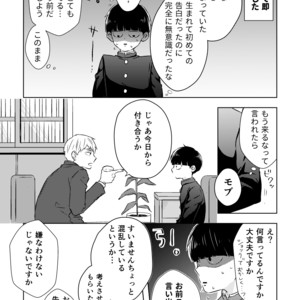 [siro-noir (Chitose)] Douse Saigo wa Happy End – Mob Psycho 100 dj [JP] – Gay Manga sex 5