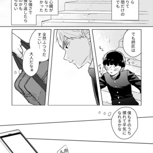 [siro-noir (Chitose)] Douse Saigo wa Happy End – Mob Psycho 100 dj [JP] – Gay Manga sex 11