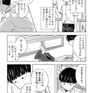 [siro-noir (Chitose)] Douse Saigo wa Happy End – Mob Psycho 100 dj [JP] – Gay Manga sex 12