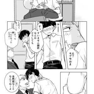 [siro-noir (Chitose)] Douse Saigo wa Happy End – Mob Psycho 100 dj [JP] – Gay Manga sex 13