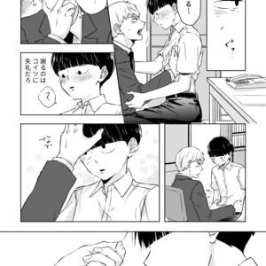 [siro-noir (Chitose)] Douse Saigo wa Happy End – Mob Psycho 100 dj [JP] – Gay Manga sex 16