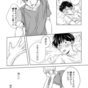 [siro-noir (Chitose)] Douse Saigo wa Happy End – Mob Psycho 100 dj [JP] – Gay Manga sex 29