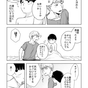 [siro-noir (Chitose)] Douse Saigo wa Happy End – Mob Psycho 100 dj [JP] – Gay Manga sex 49