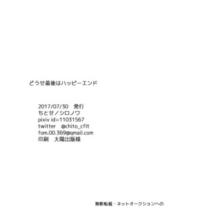 [siro-noir (Chitose)] Douse Saigo wa Happy End – Mob Psycho 100 dj [JP] – Gay Manga sex 51