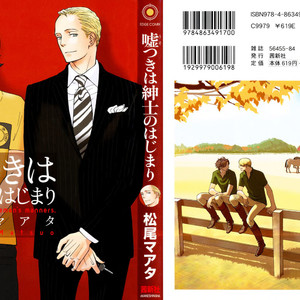 [MATSUO Marta] Usotsuki wa Shinshi no Hajimari [Eng] – Gay Manga thumbnail 001