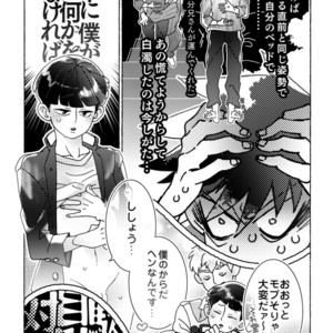 [Ochiochi (Ochiru)] Sittemiyou Yattemiyou | Let’s Know Let’s Try – Mob Psycho 100 dj [JP] – Gay Manga sex 7