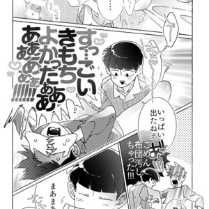 [Ochiochi (Ochiru)] Sittemiyou Yattemiyou | Let’s Know Let’s Try – Mob Psycho 100 dj [JP] – Gay Manga sex 27