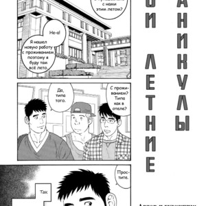 [Gengoroh Tagame] Ore no Natsuyasumi – ??? ?????? ???????? [RU] – Gay Manga thumbnail 001