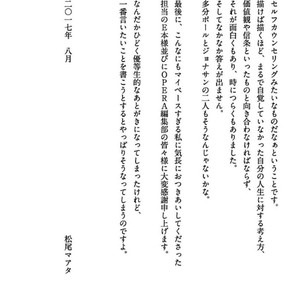 [MATSUO Marta] Ayamachi wa Shinshi no Tashinami -Chapter 7 & Chapter 8-Quicksand [JP] – Gay Manga sex 32