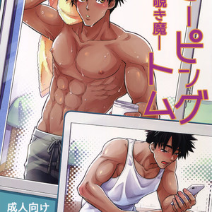 Gay Manga - [Kasshoku Waisei (YANAGI)] Peeping Tom [JP] – Gay Manga