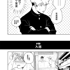 [Haikibutsushorijou (Haiki)] Clap Your Hands [Chinese] – Gay Manga sex 11