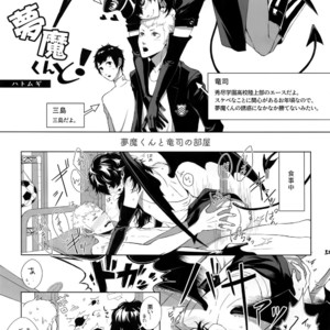 [downbeat, under the bed (Kirimoto Yuuji, kokokisu)] Himitsu no Muma Cup-chan – Persona 5 dj [JP] – Gay Manga sex 32
