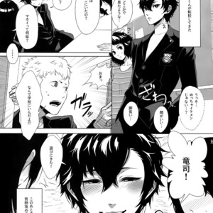 [downbeat, under the bed (Kirimoto Yuuji, kokokisu)] Himitsu no Muma Cup-chan – Persona 5 dj [JP] – Gay Manga sex 34