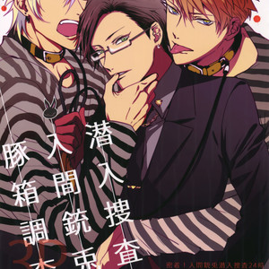 Gay Manga - [7 Men Zippo (Kamishima Akira)] Sennyuu Sousa-kan Iruma juu Usagi no Butabako Chousa – Hypnosis Mic dj [JP] – Gay Manga