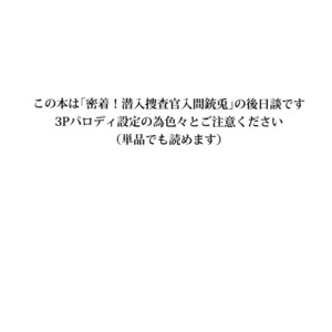 [7 Men Zippo (Kamishima Akira)] Sennyuu Sousa-kan Iruma juu Usagi no Butabako Chousa – Hypnosis Mic dj [JP] – Gay Manga sex 2