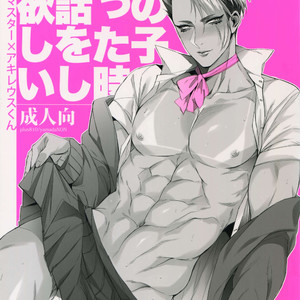 Gay Manga - [+810 (Yamada Non)] Onna no Kodatta Toki no Hanashi o Shite Hoshii – Fate/Grand Order dj [JP] – Gay Manga