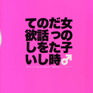 [+810 (Yamada Non)] Onna no Kodatta Toki no Hanashi o Shite Hoshii – Fate/Grand Order dj [JP] – Gay Manga sex 14