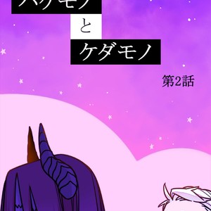[Renji Range] Bakemono to Kedamono (c.1-10) [JP] – Gay Manga sex 32
