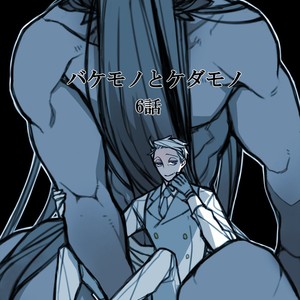 [Renji Range] Bakemono to Kedamono (c.1-10) [JP] – Gay Manga sex 155