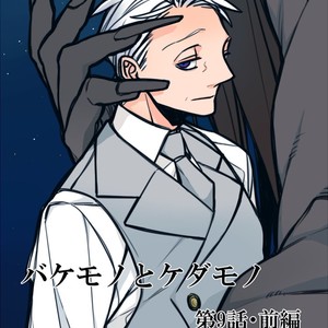[Renji Range] Bakemono to Kedamono (c.1-10) [JP] – Gay Manga sex 248