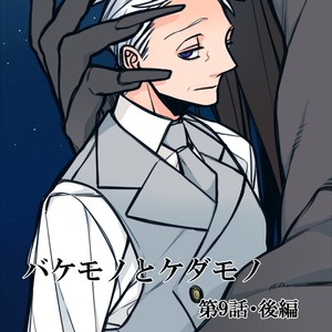 [Renji Range] Bakemono to Kedamono (c.1-10) [JP] – Gay Manga sex 272