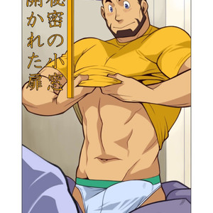 Gay Manga - [Gamushara (Nakata Shunpei)] Secret Window Open Door [Eng] – Gay Manga
