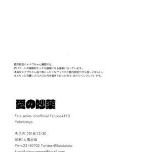 [Yoke (emya)] Ainomyouyaku – Fate/ Grand Order dj [JP] – Gay Manga sex 29