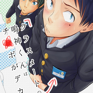 Gay Manga - [Eichi Jijou (Takamiya)] Classmate no Narukami-kun ha Chinpo ga Dekai [Portuguese] – Gay Manga