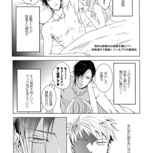 [7 Men Zippo (Kamishima Akira)] Mitchaku! Iruma juu Usagi sennyuu Sousa 24-ji 2 – Hypnosis Mic dj [JP] – Gay Manga sex 5