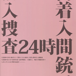 [7 Men Zippo (Kamishima Akira)] Mitchaku! Iruma juu Usagi sennyuu Sousa 24-ji 2 – Hypnosis Mic dj [JP] – Gay Manga sex 38
