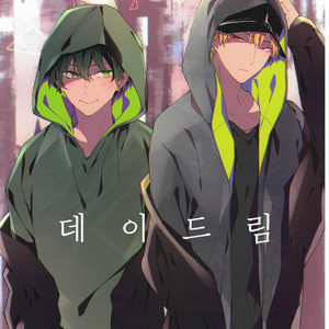 Gay Manga - [Shounen H] Day Dream – Boku no Hero Academia dj [kr] – Gay Manga